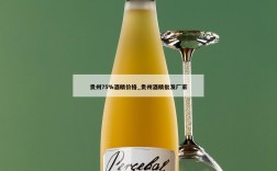 贵州75%酒精价格_贵州酒精批发厂家